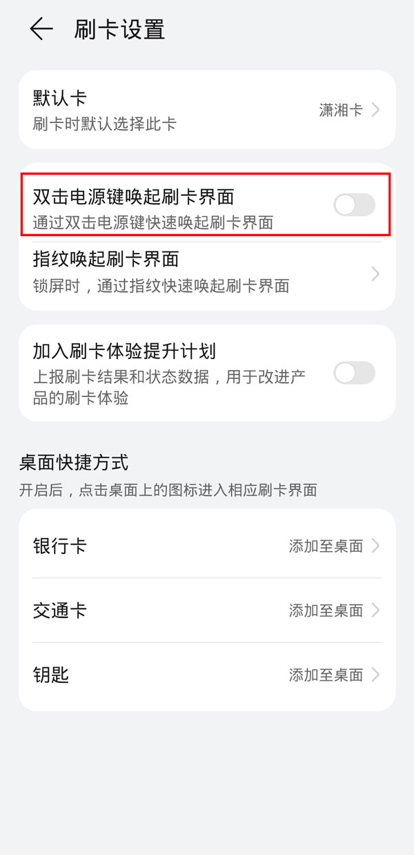 华为钱包自动跳出怎么取消
