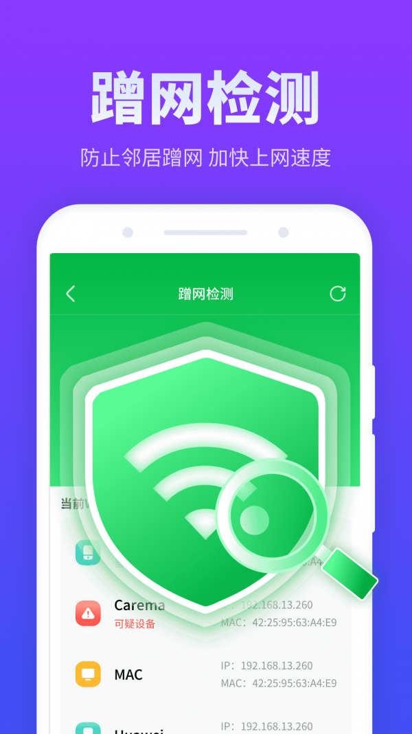 放心连WiFi2