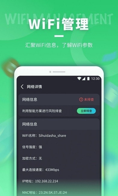 即刻连WiFi1