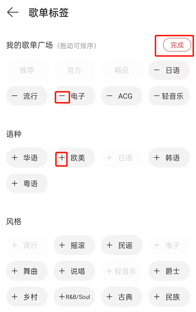 网易云如何改歌单名字