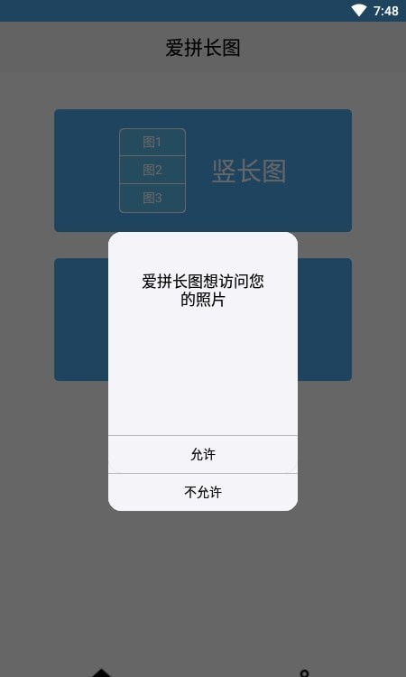 爱拼长图