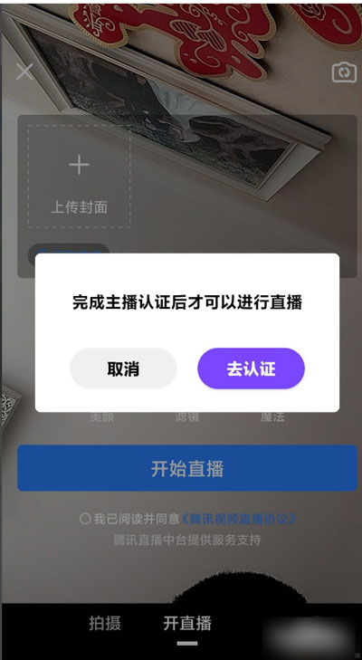 腾讯微视如何开通直播权限