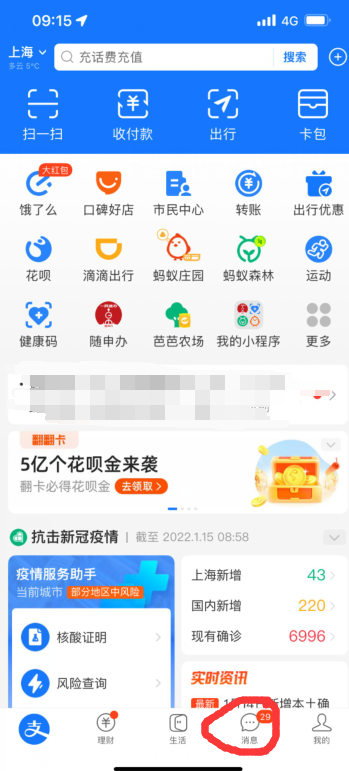 支付宝消息刷子在哪里