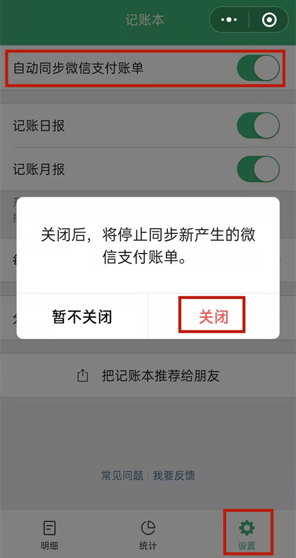 微信怎么彻底删除账单记录