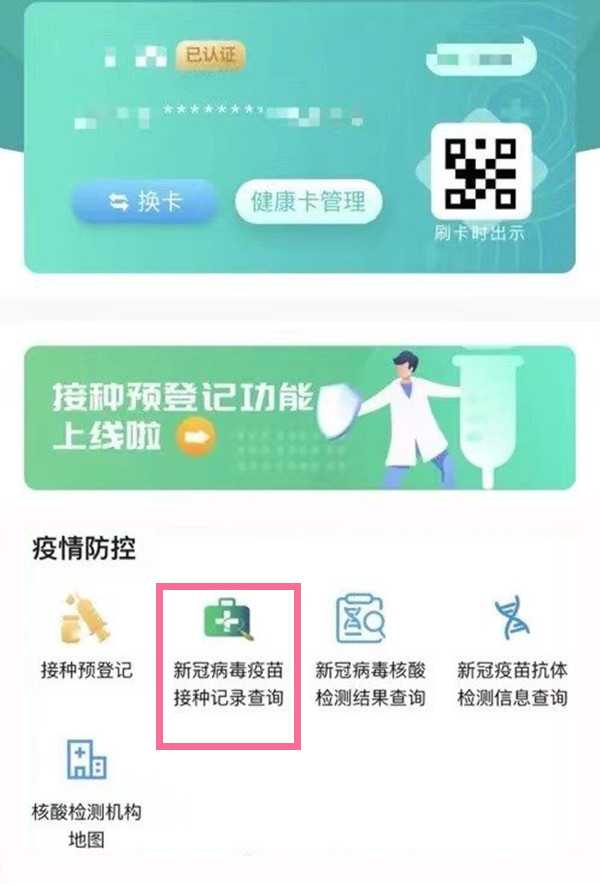 微信怎么查河南疫苗接种记录