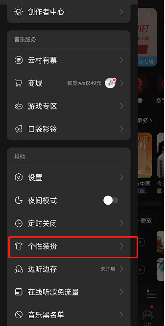 网易云音乐启动画面怎么设置