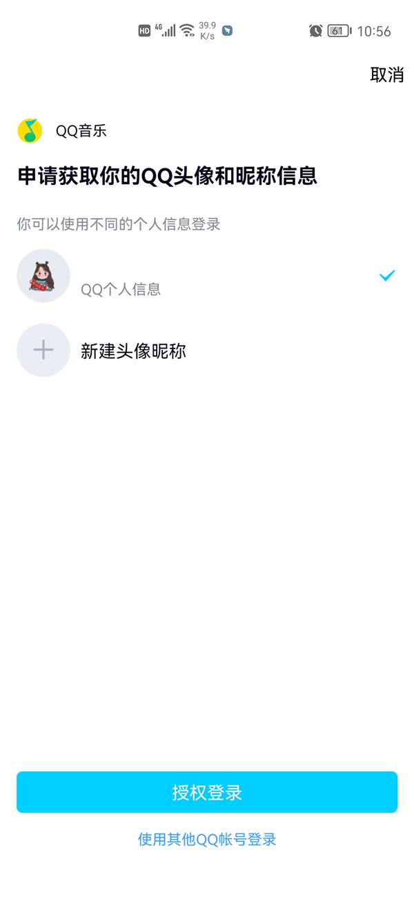 QQ音乐如何登录别人的账号