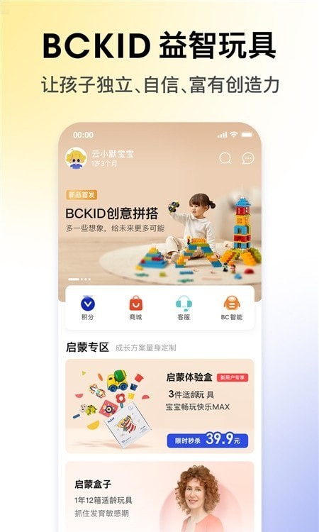 BCKID益智玩具2