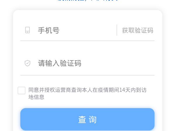 通信行程卡怎么更换手机号码