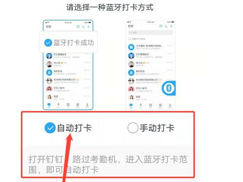 钉钉蓝牙怎么远距离自动打卡