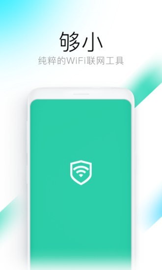 钥匙WiFi管家0