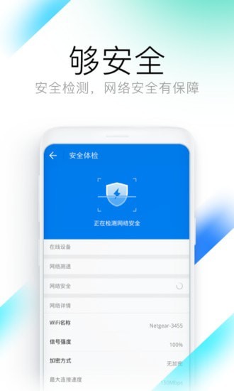 钥匙WiFi管家2