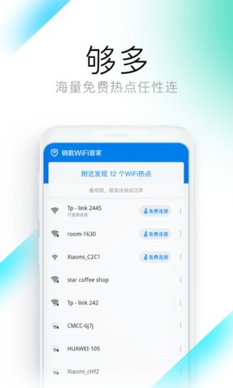 钥匙WiFi管家3