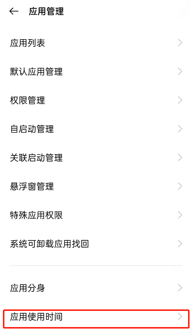 oppo手机应用限时在哪设置时长