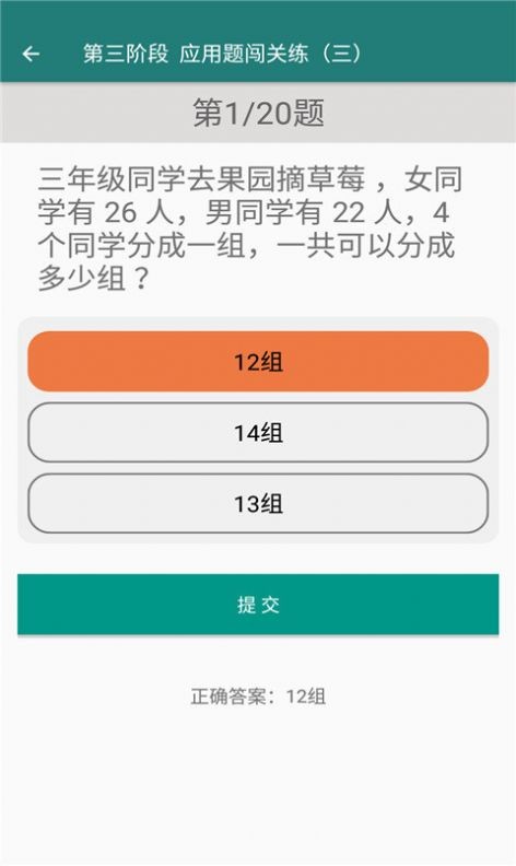 致用数学小学版2