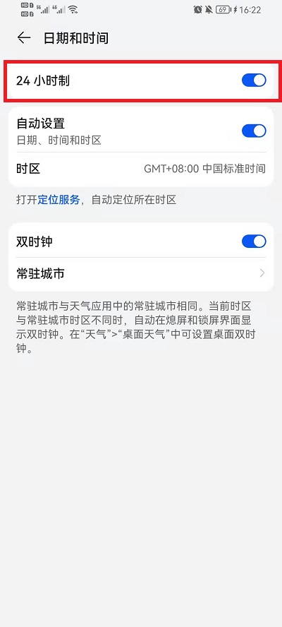 荣耀手机如何设置时间为24小时制