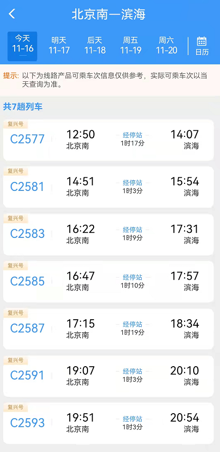铁路12306京津城际月票如何办理