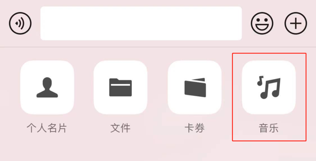 微信怎么在聊天窗口直接发送音乐