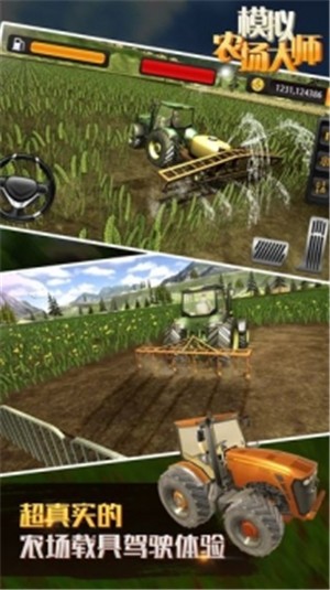 模拟农场大师3