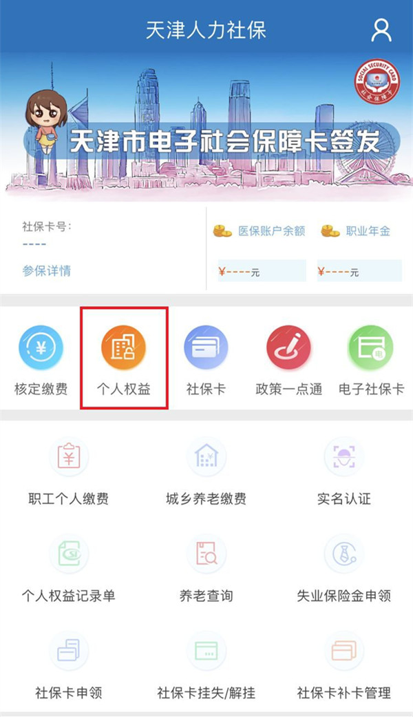 人力社保繳費記錄如何查詢-人力社保app繳費記錄查看方法-兔嘰下載站