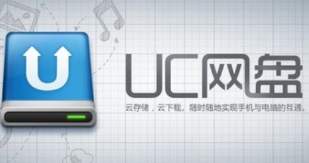 UC网盘下载的文件在什么文件夹