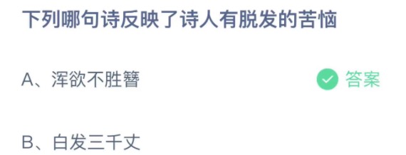 2022年1月19日蚂蚁庄园今日课堂答题