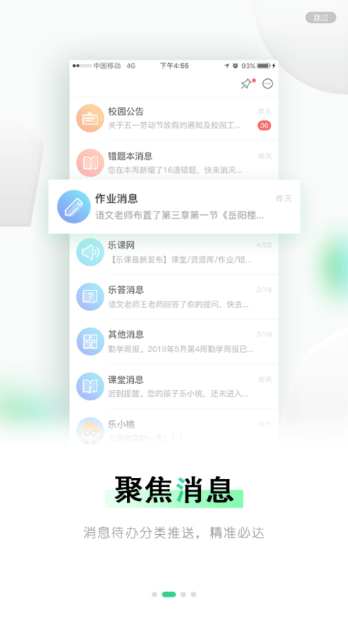 乐桃家校1