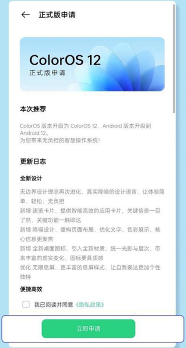 OPPO系统coloros12如何升级