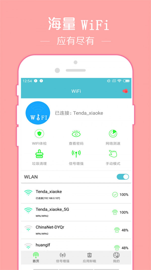 WiFi密码破译器2