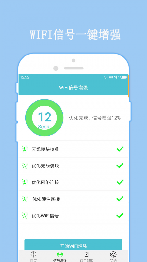 WiFi密码破译器3