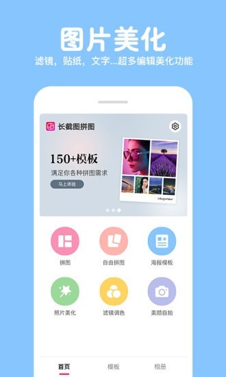 长截图拼图0