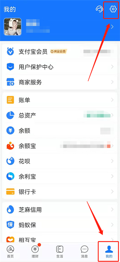 支付宝生活频道入口如何关掉