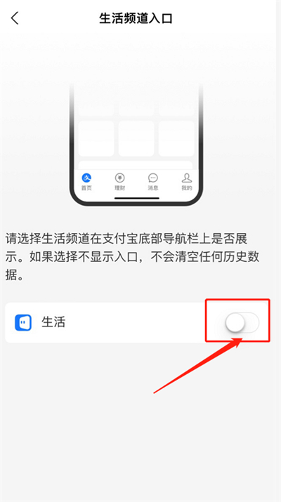 支付宝生活频道入口如何关掉