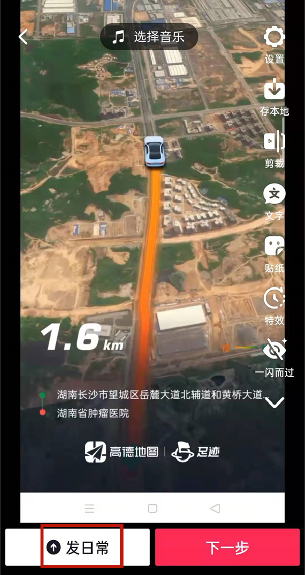 抖音高德地图回家怎么拍的