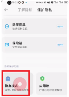 MIUI13隐身模式如何打开