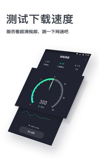 网速测试神器1