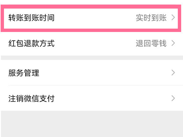 微信实时到账设置在哪里