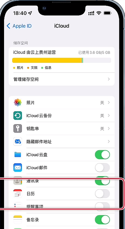 iphone13日历邀请怎么取消