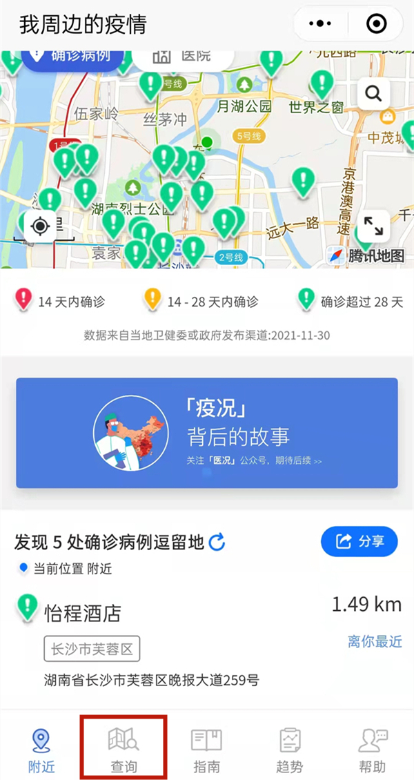 微信如何查看疫情实时跟踪