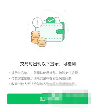 微信支付受限是什么原因