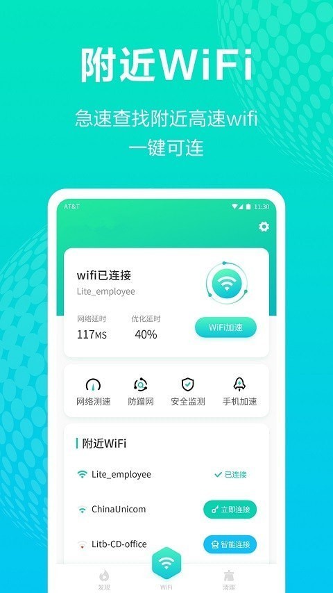 全能WiFi王3