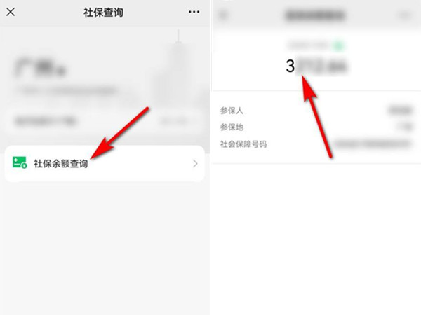 微信如何查询社保卡余额