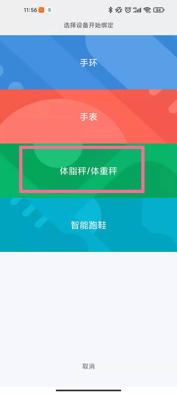 小米電子秤怎麼連接手機藍牙-連接手機藍牙方法講解-兔嘰下載站