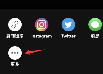 spotify怎么分享到朋友圈