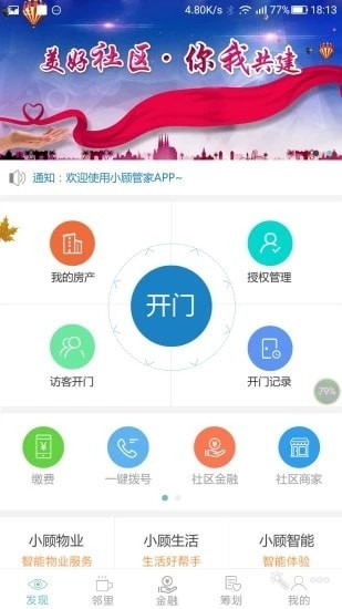 小顾管家2