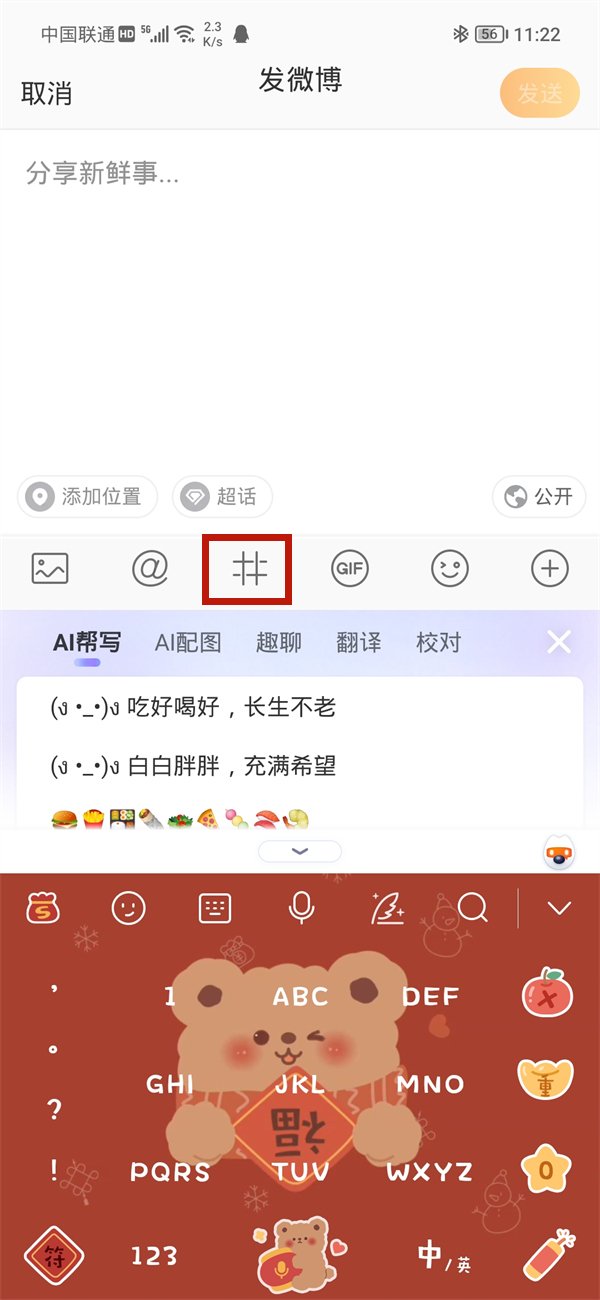 微博怎么发带播放键的音乐链接