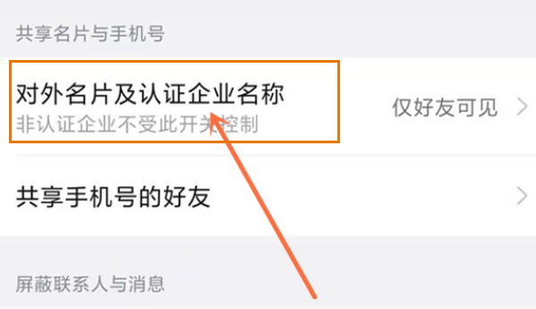钉钉在什么地方关掉名片及企业信息显示