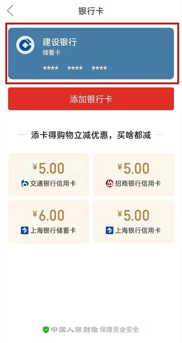 拼多多在哪里取消绑定银行卡