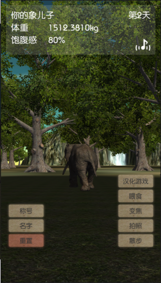 3D大象养成0