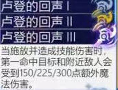 云顶之弈s6.5卢登的回声海克斯怎么样